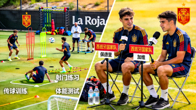 西班牙国家队新一代年轻球员训练与采访花絮
