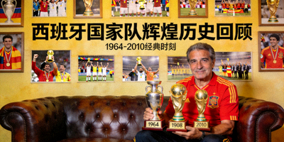 西班牙足球名宿回顾国家队辉煌历史